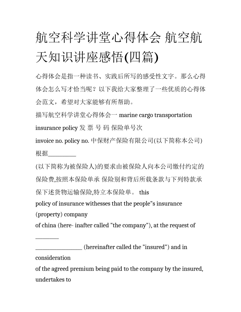 航空科学讲堂心得体会 航空航天知识讲座感悟(四篇)_第1页