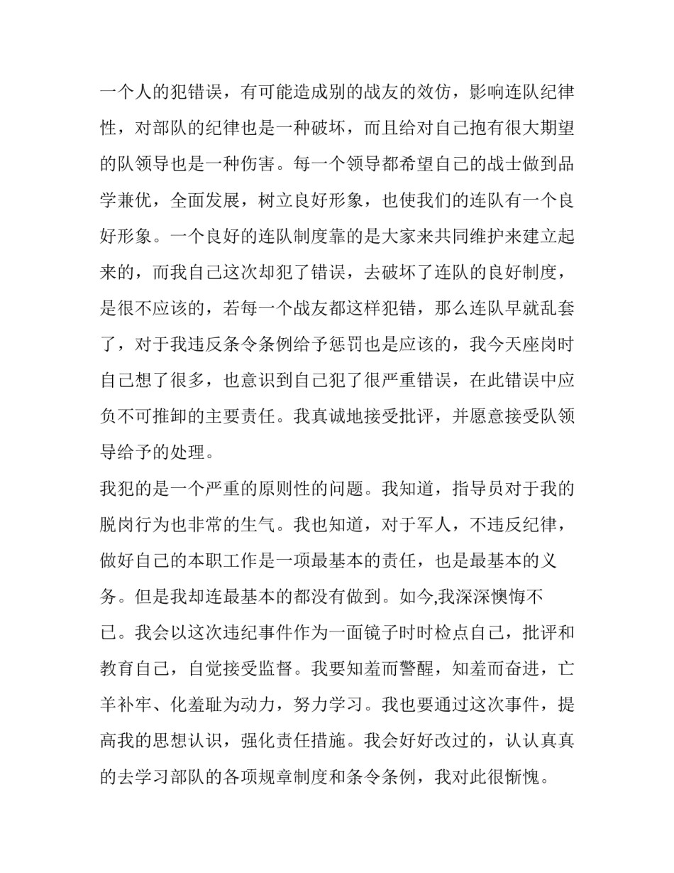 部队节约的心得体会和感想 部队生活心得(七篇)_第2页