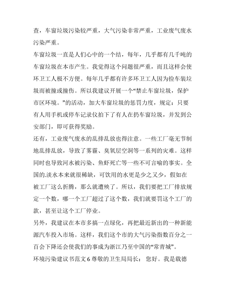 环境污染的心得体会报告 关于环境污染和环境保护的心得体会(八篇)_第3页