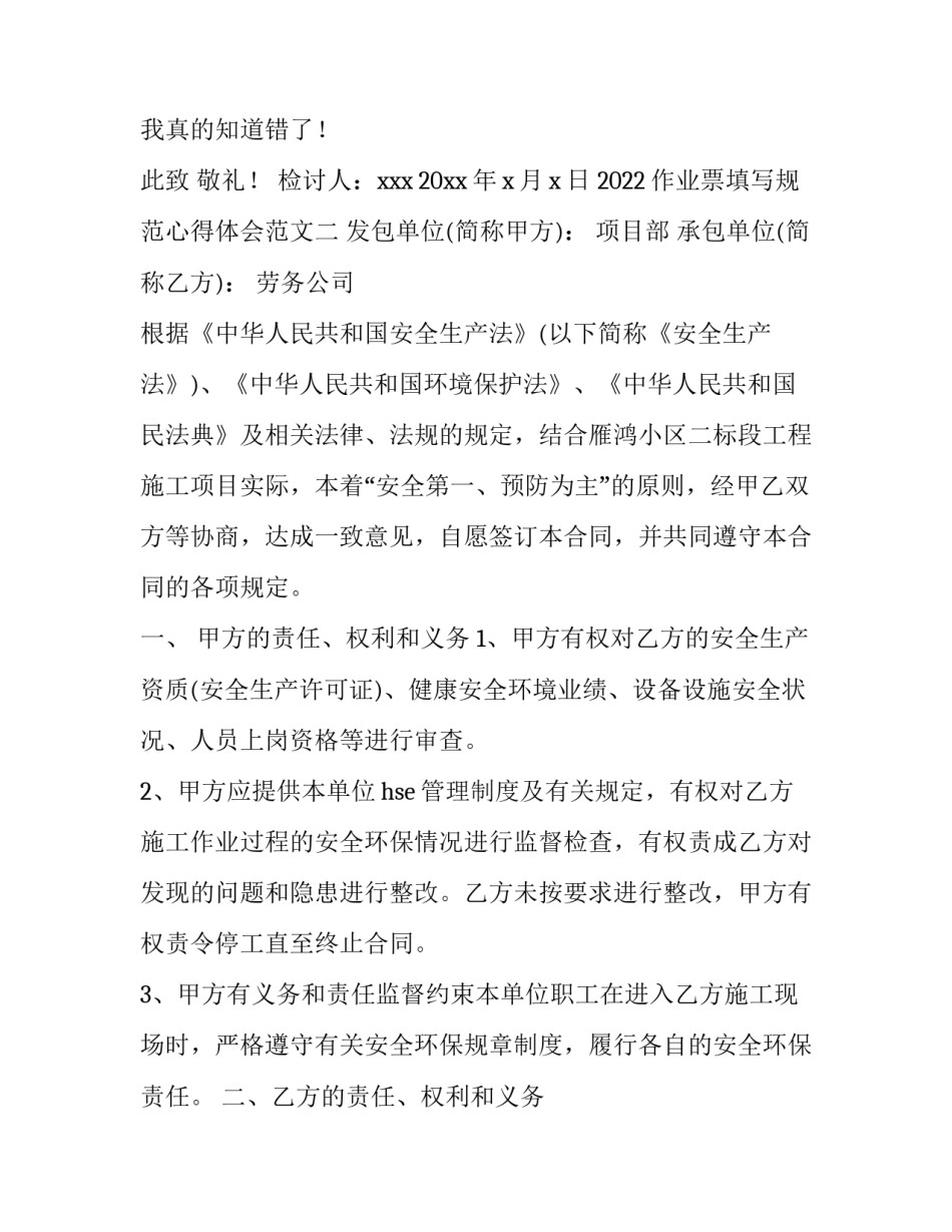 作业票填写规范心得体会范文 作业票证填写管理要求(六篇)_第3页