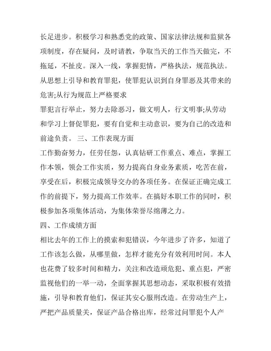 监狱警察工作纪律心得体会及收获 监狱警察严守纪律心得体会(8篇)_第2页