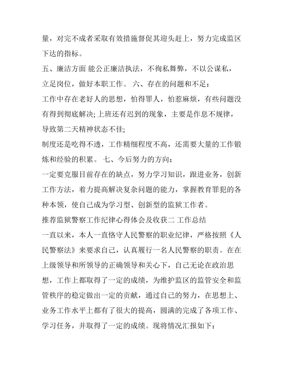 监狱警察工作纪律心得体会及收获 监狱警察严守纪律心得体会(8篇)_第3页