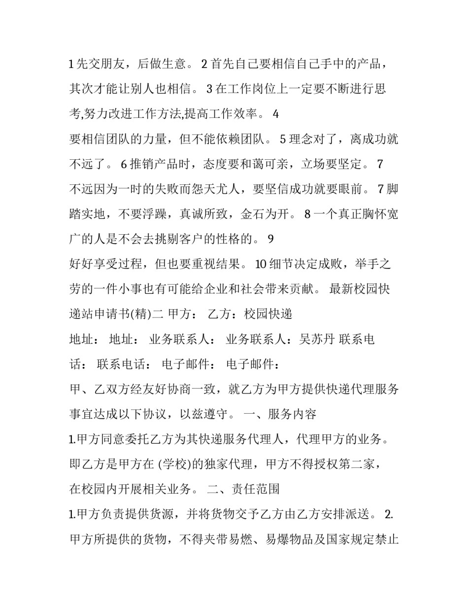 校园快递站申请书 校园快递站申请书怎么写(5篇)_第3页