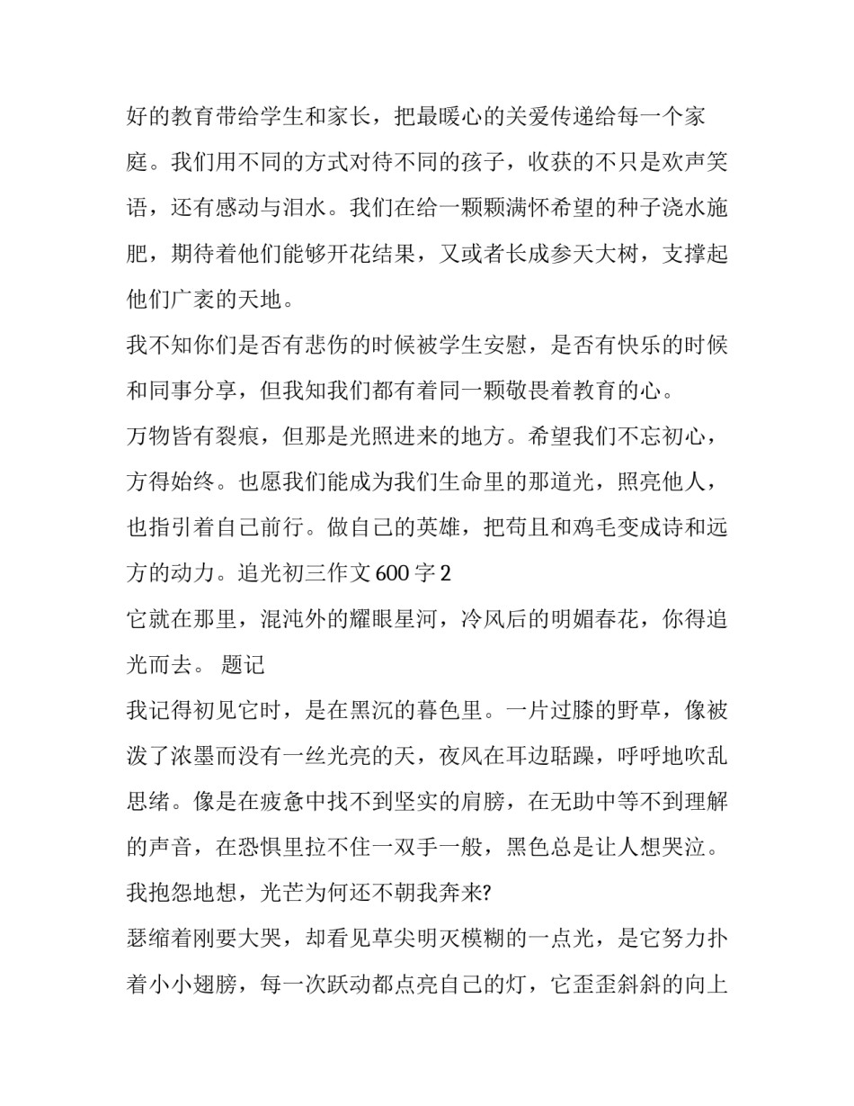 推荐追光心得体会总结(四篇)_第2页