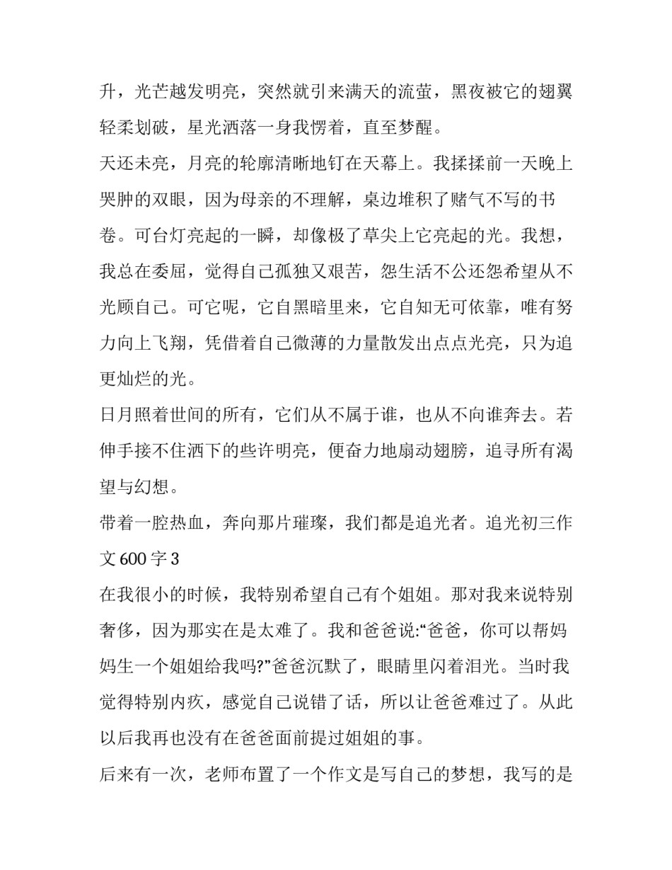 推荐追光心得体会总结(四篇)_第3页