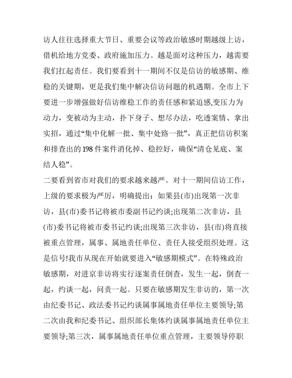 信访挂职锻炼心得体会及感悟 信访办挂职锻炼小结(8篇)_第2页