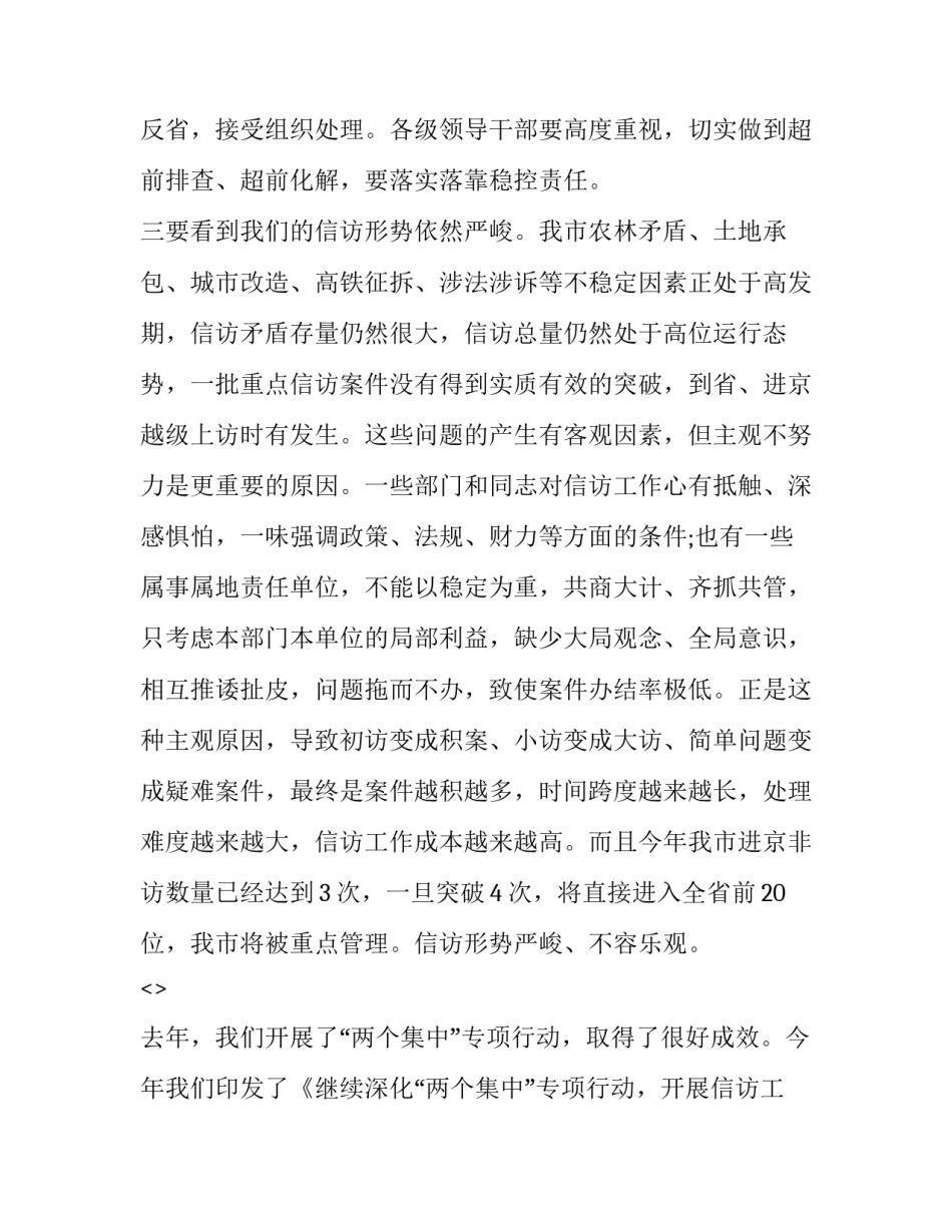 信访挂职锻炼心得体会及感悟 信访办挂职锻炼小结(8篇)_第3页