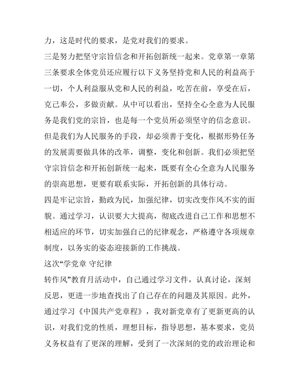 党章第四章心得体会简短 党章第四章心得体会简短一句话(五篇)_第2页