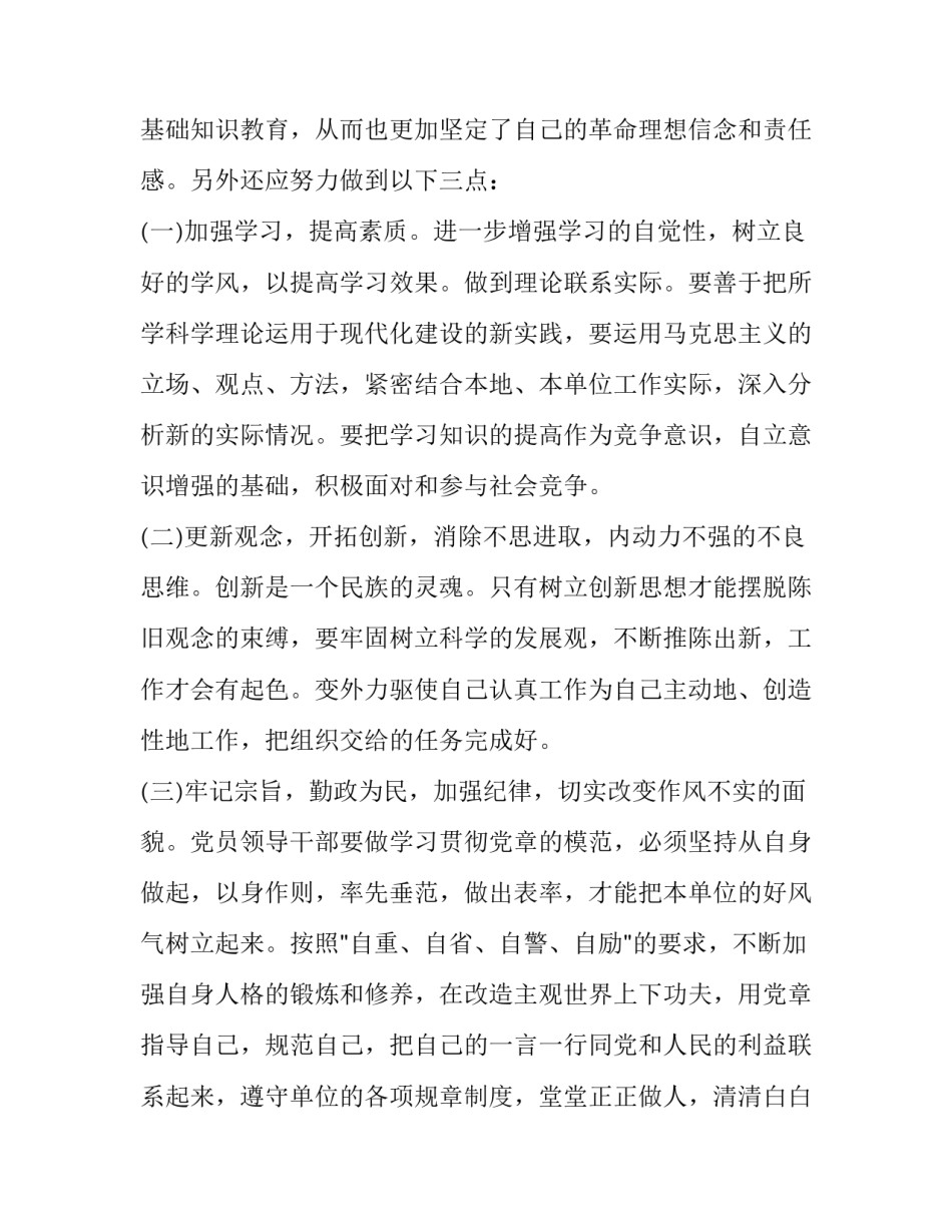 党章第四章心得体会简短 党章第四章心得体会简短一句话(五篇)_第3页