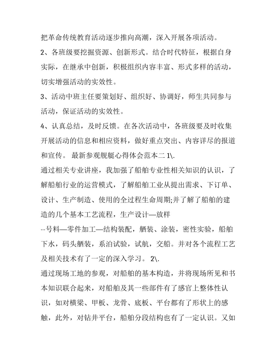 参观舰艇心得体会范本 参观军舰的心得(三篇)_第3页