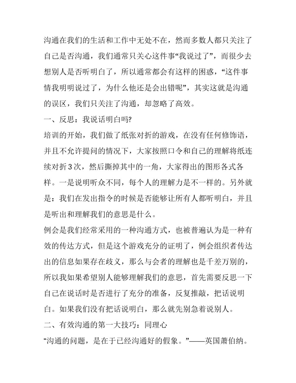 学习通打卡心得体会及感悟 打卡的感受和收获(九篇)_第2页