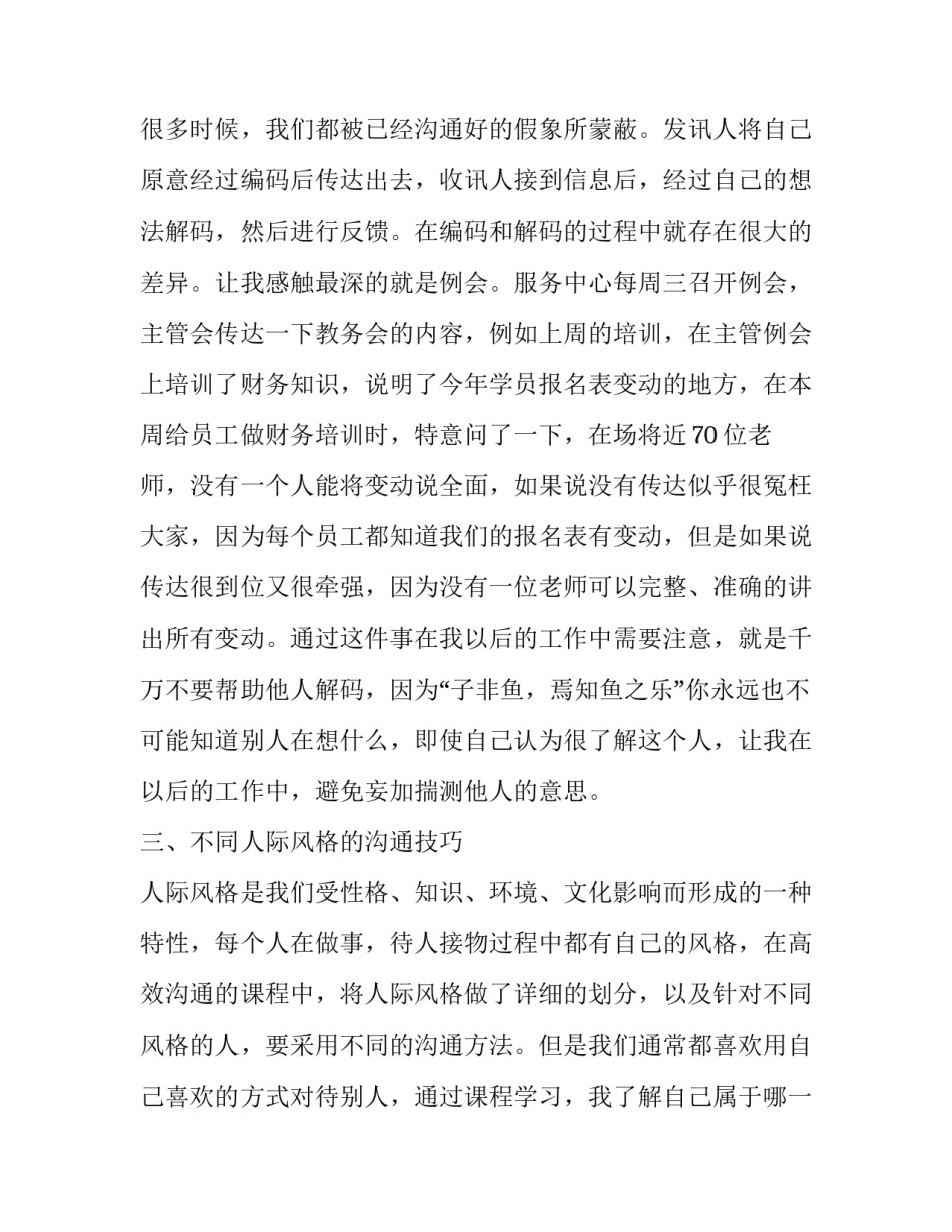 学习通打卡心得体会及感悟 打卡的感受和收获(九篇)_第3页