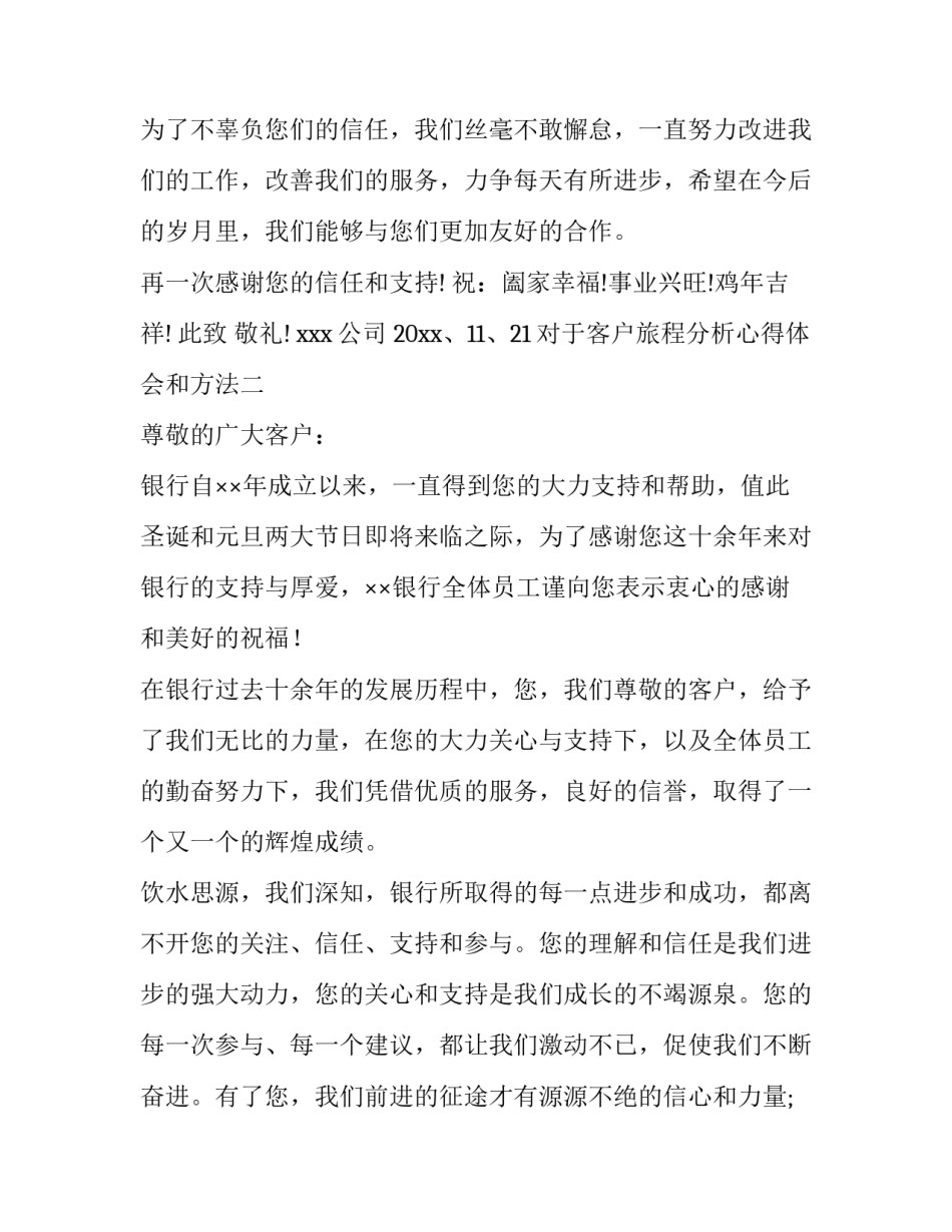 客户旅程分析心得体会和方法 客户旅程和客户体验(2篇)_第2页