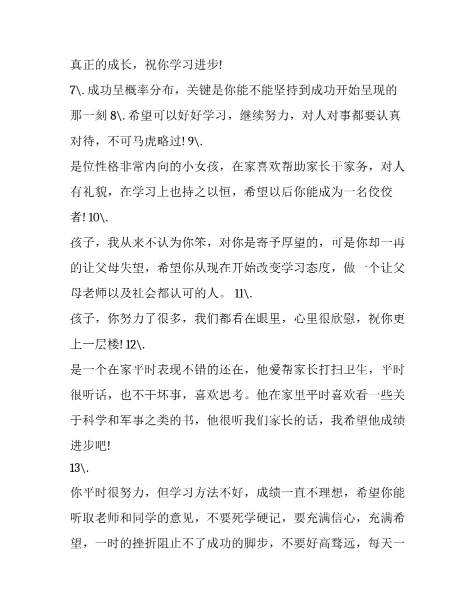 家长待客感受心得体会报告 家长接待日感受(3篇)_第2页