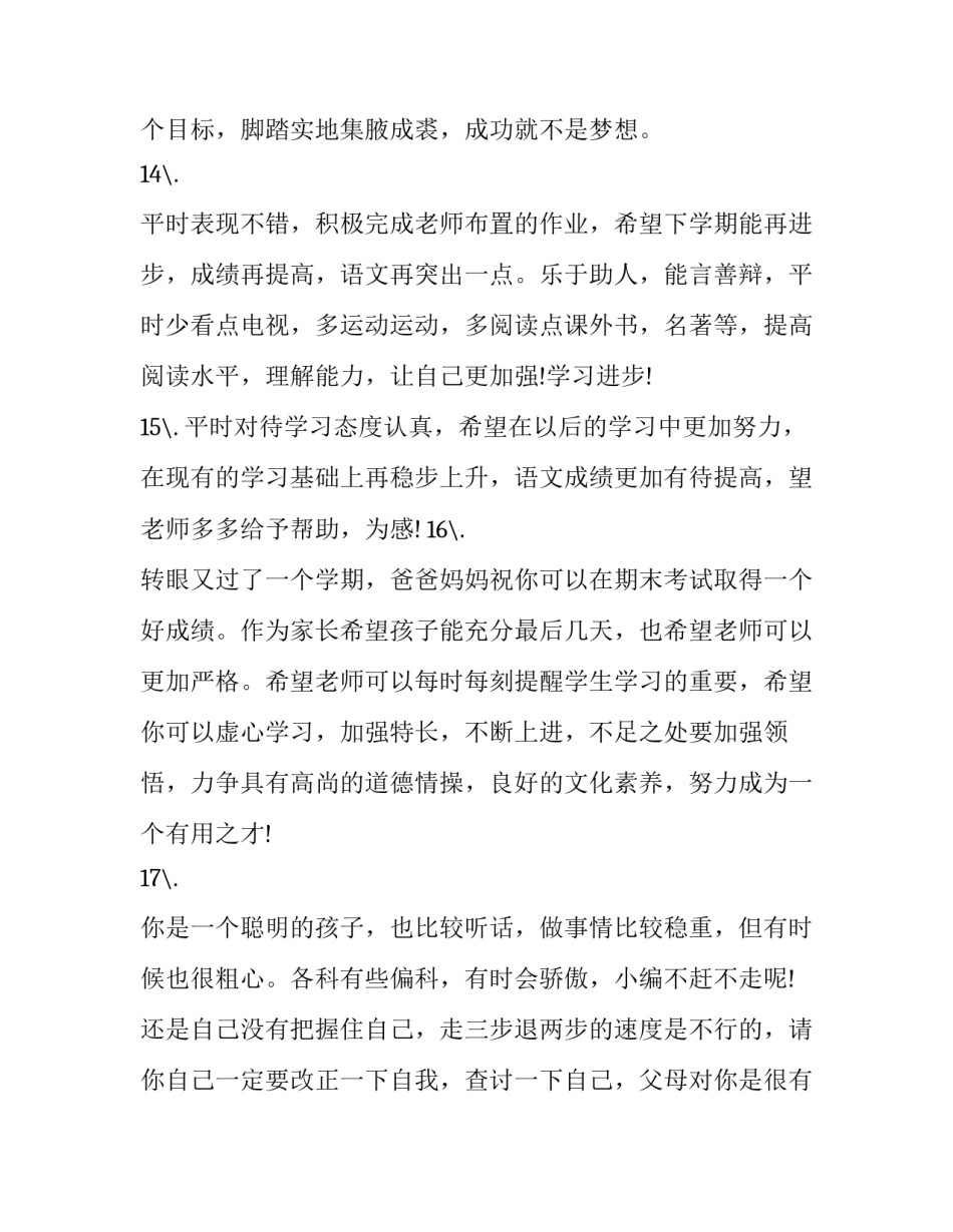家长待客感受心得体会报告 家长接待日感受(3篇)_第3页