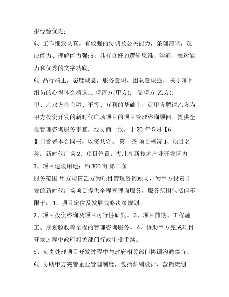 项目组员的心得体会精选 项目组成员心得体会(六篇)_第2页