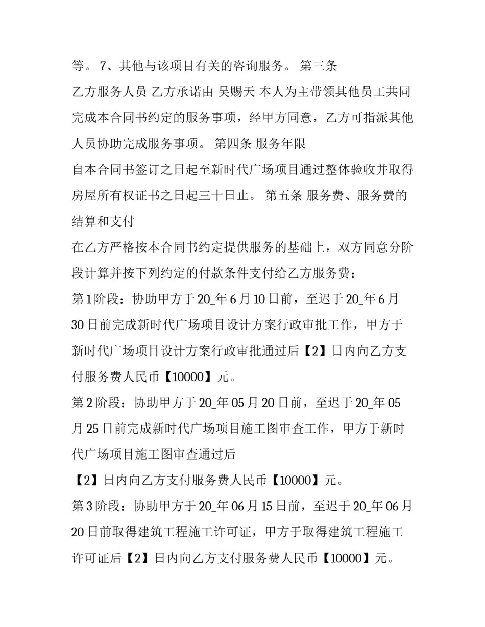 项目组员的心得体会精选 项目组成员心得体会(六篇)_第3页