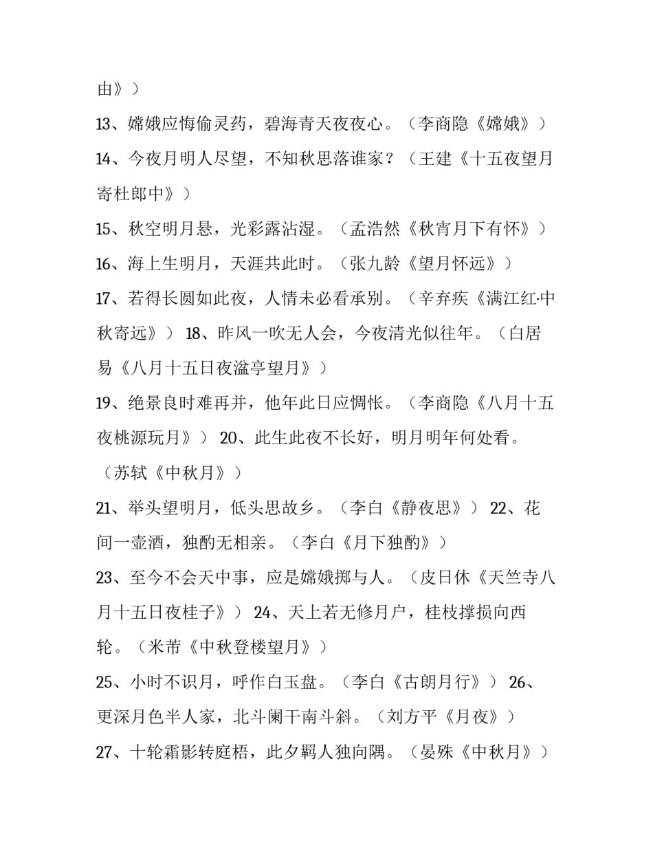 古诗考试后心得体会报告 考试总结的诗句(9篇)_第2页