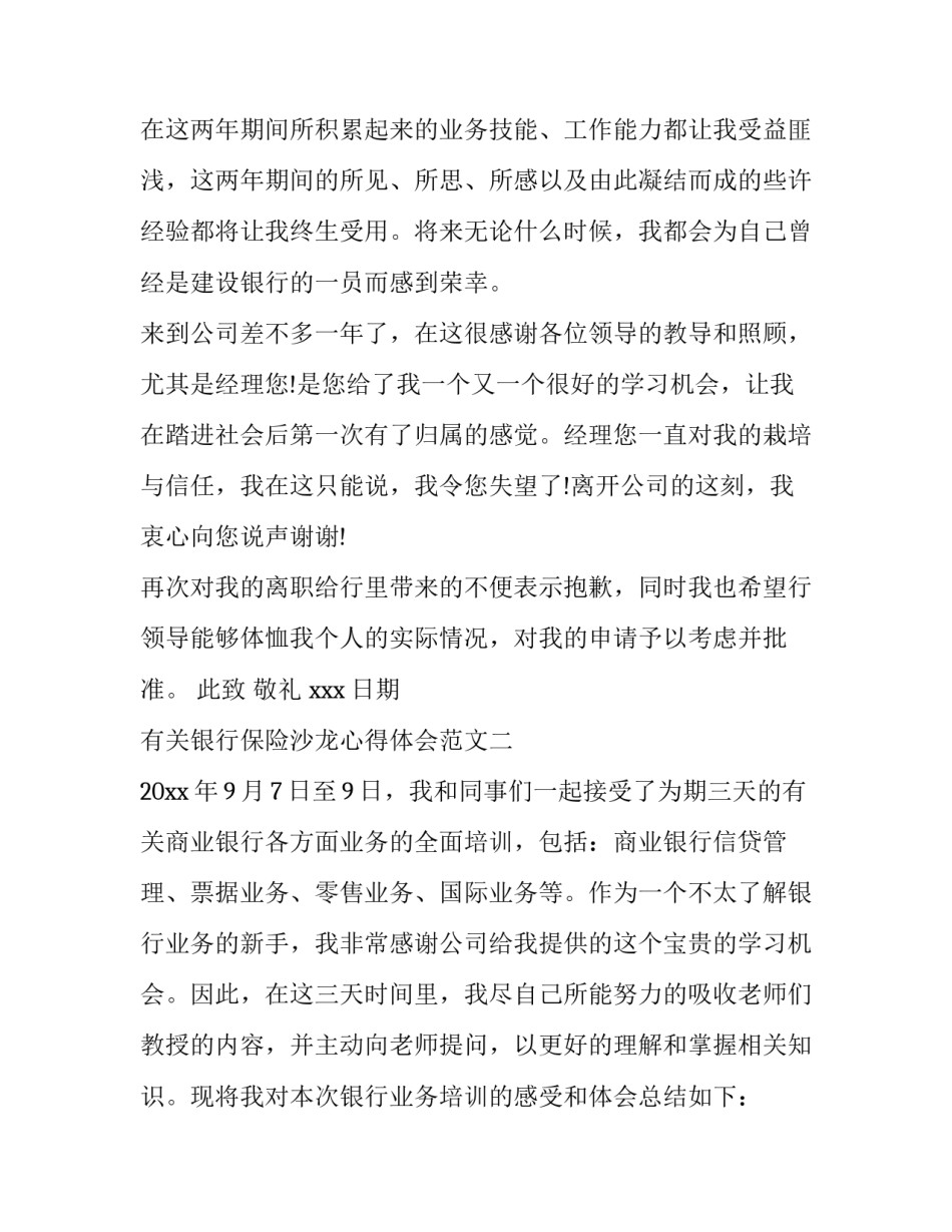 银行保险沙龙心得体会范文 银行开展保险沙龙活动总结(二篇)_第2页