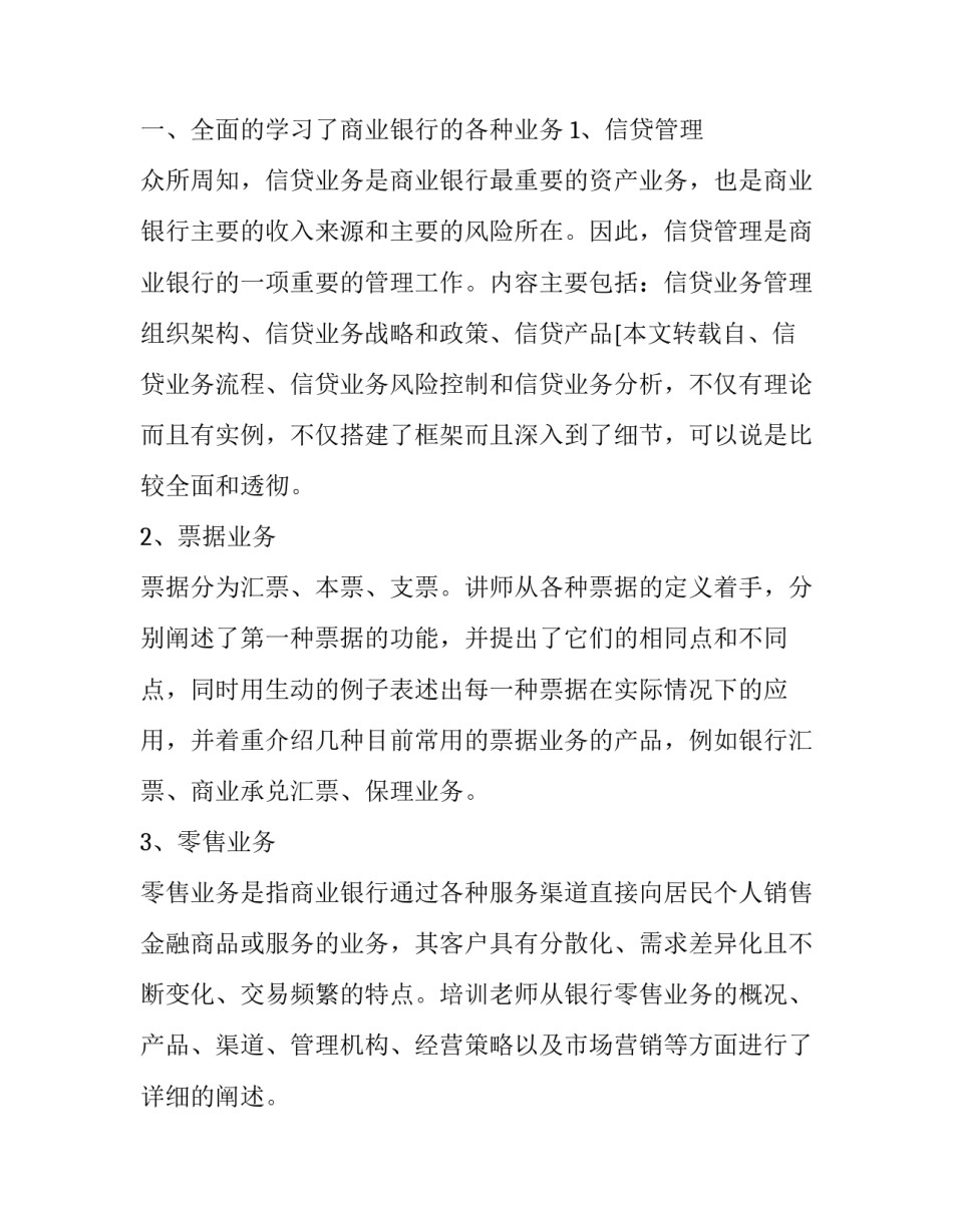 银行保险沙龙心得体会范文 银行开展保险沙龙活动总结(二篇)_第3页