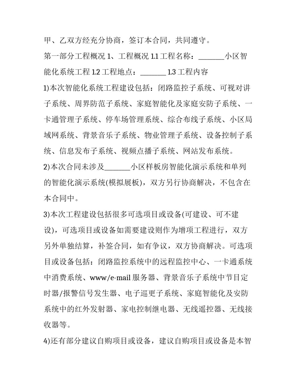 智能建造科技心得体会及感悟 智能建筑概论心得(7篇)_第2页