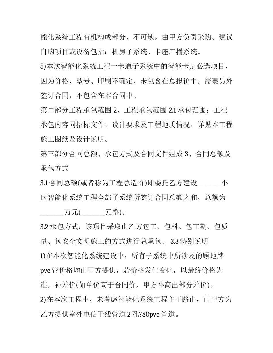 智能建造科技心得体会及感悟 智能建筑概论心得(7篇)_第3页