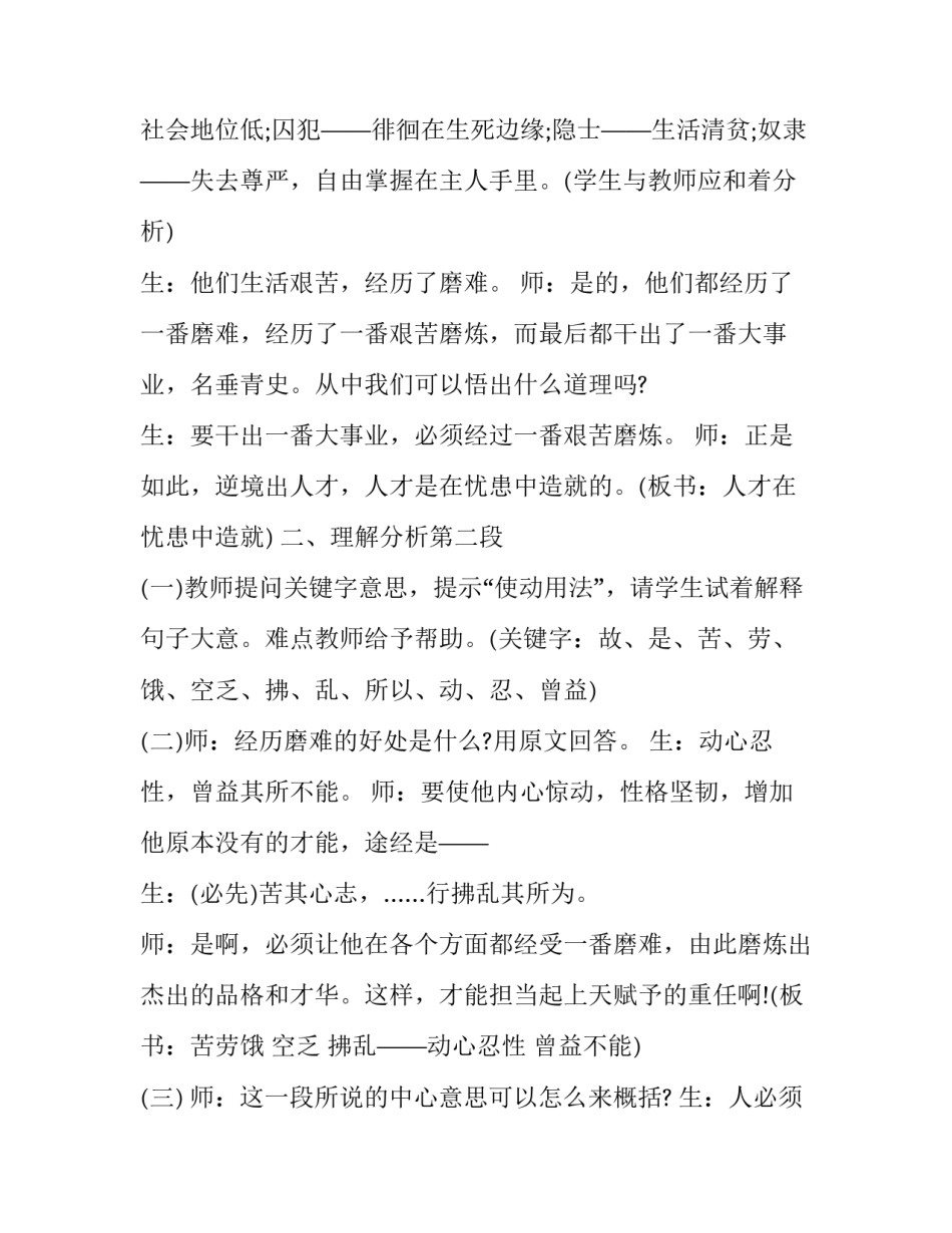 人物环管心得体会和方法 人机环管心得体会(5篇)_第2页