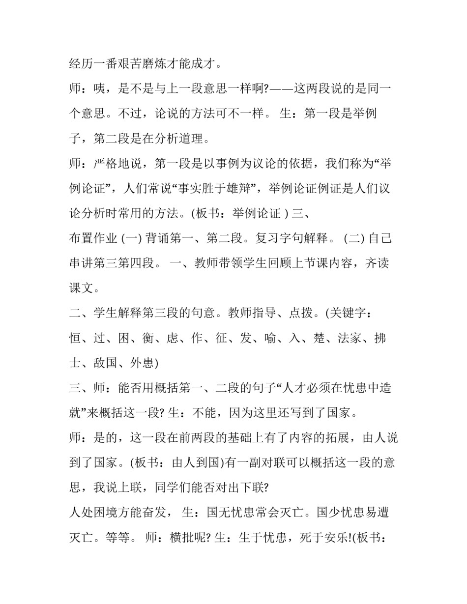 人物环管心得体会和方法 人机环管心得体会(5篇)_第3页