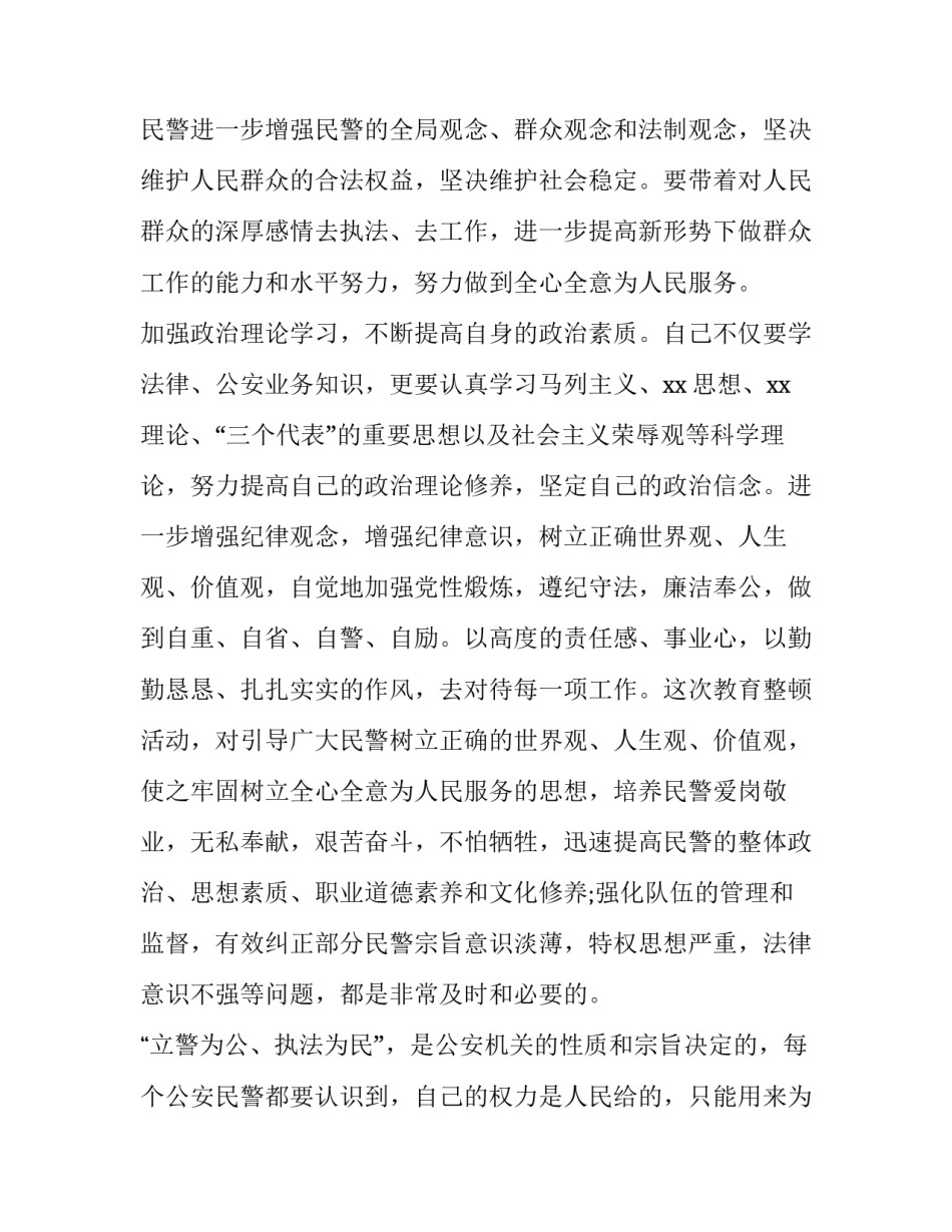 公安机关务虚会心得体会如何写 公安局务虚会讲话稿(五篇)_第2页