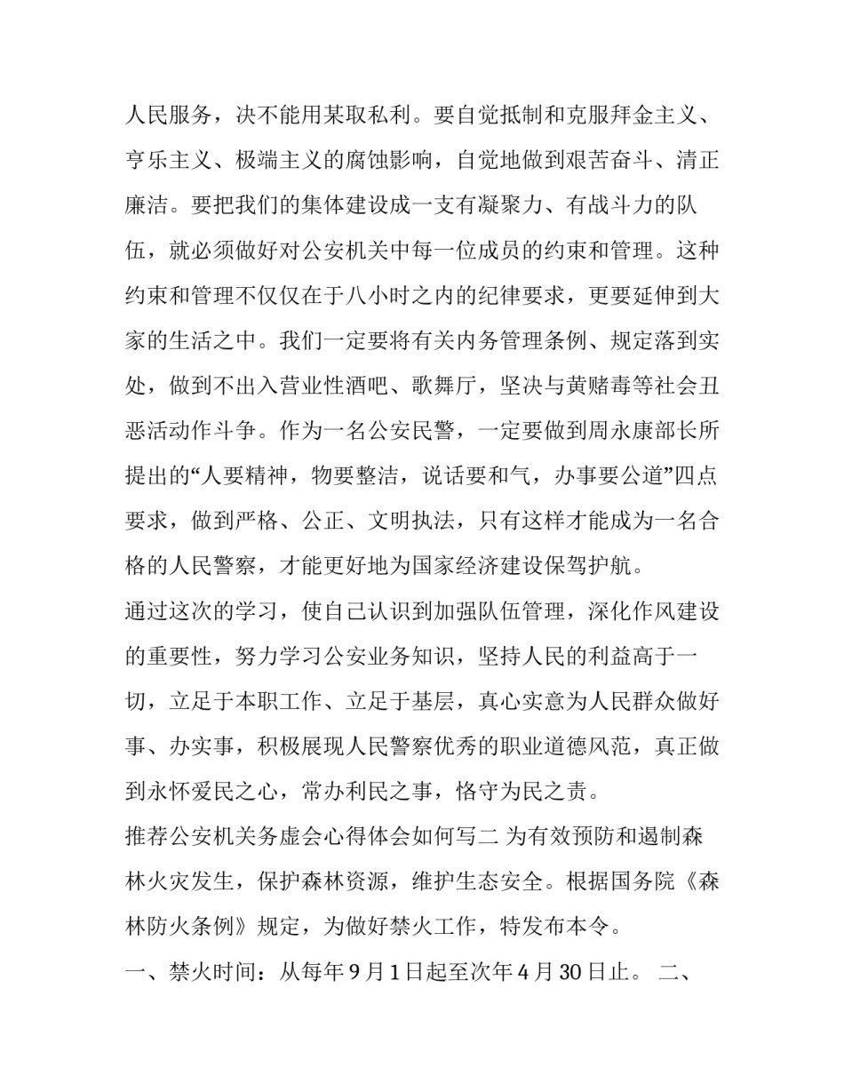 公安机关务虚会心得体会如何写 公安局务虚会讲话稿(五篇)_第3页