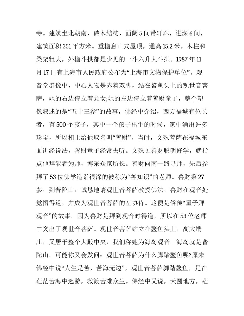 东林寺义工心得体会范本 兴福寺义工培训心得(4篇)_第3页