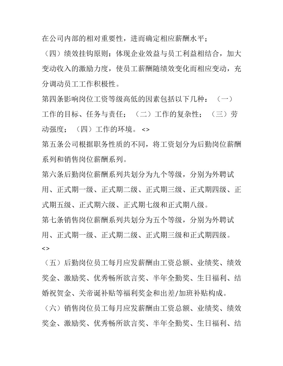薪酬制度设计心得体会实用 薪酬体系设计实操读后感(8篇)_第2页