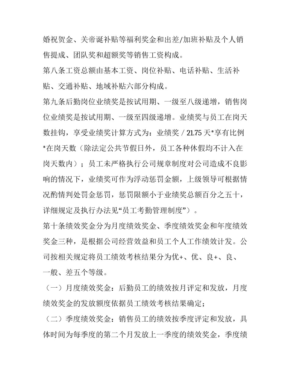 薪酬制度设计心得体会实用 薪酬体系设计实操读后感(8篇)_第3页