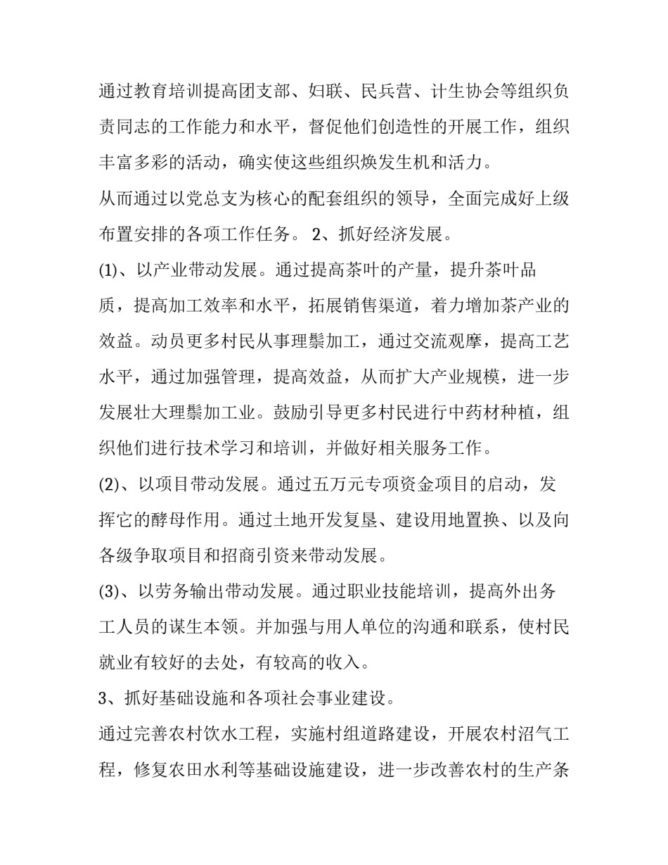 村委跟班感悟心得体会及收获 村干部跟班心得体会(三篇)_第2页