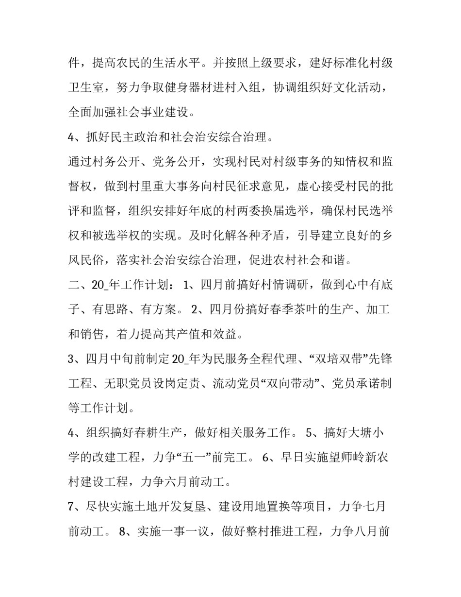 村委跟班感悟心得体会及收获 村干部跟班心得体会(三篇)_第3页