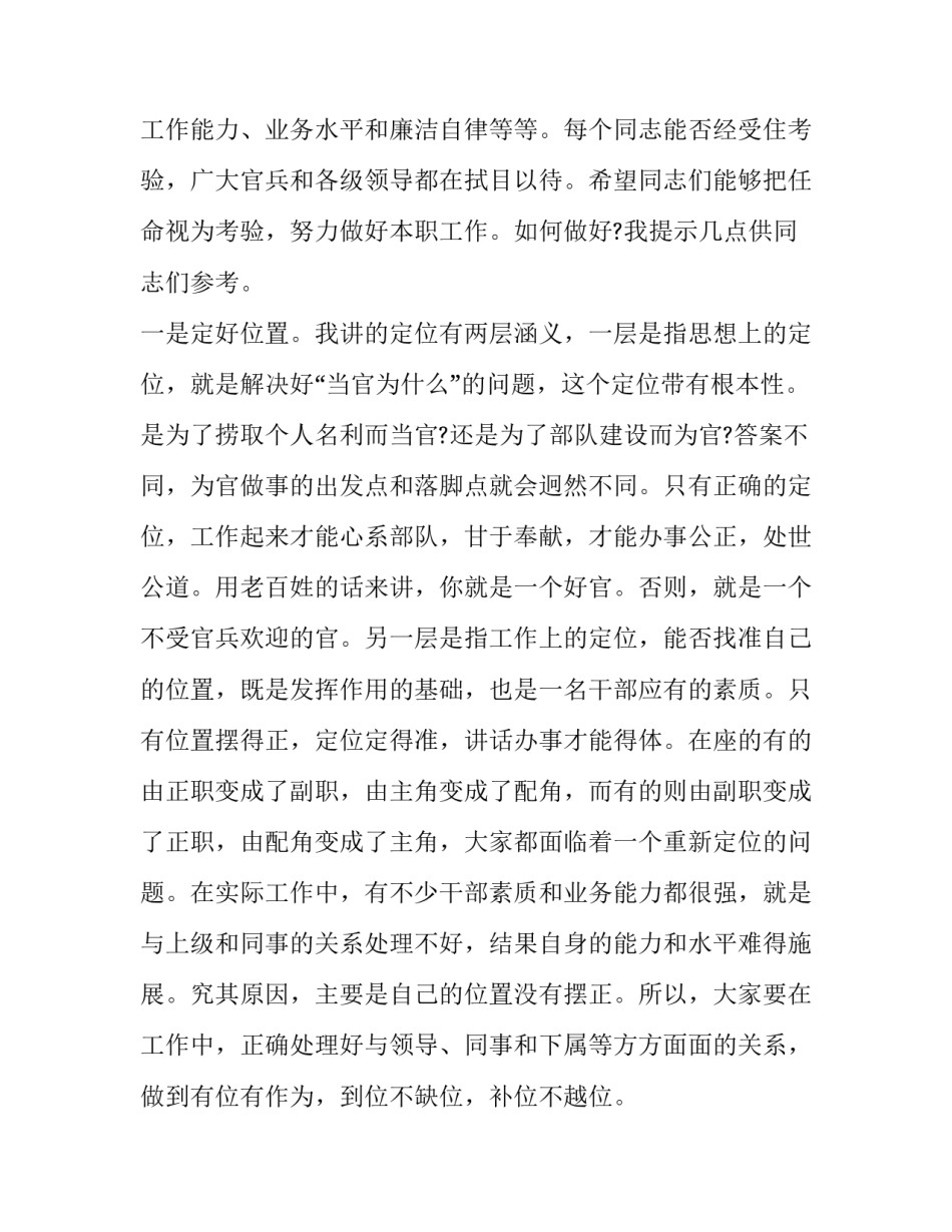 部队预防涉网问题心得体会及感悟 部队涉网问题分析对策(七篇)_第3页