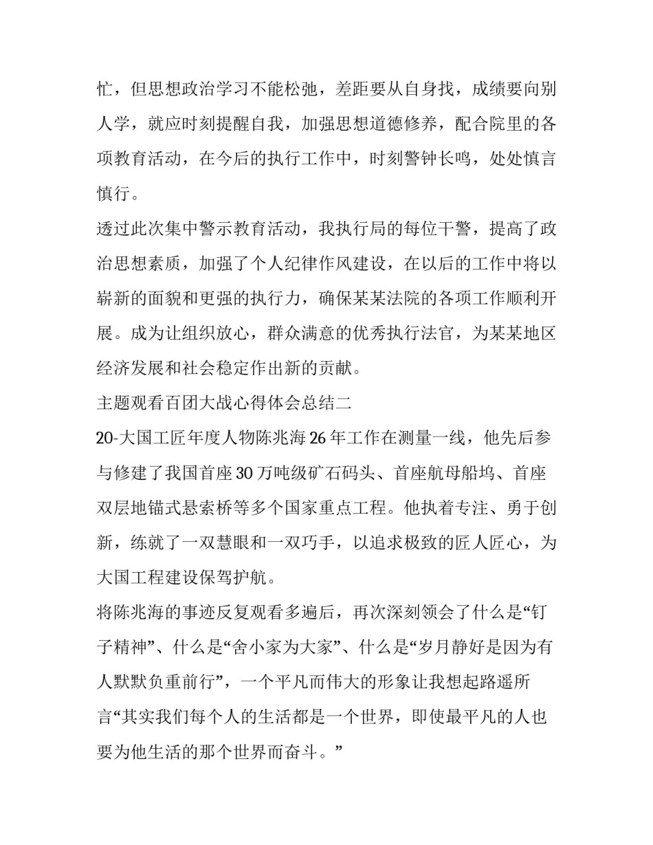 观看百团大战心得体会总结 观看百团大战心得体会总结与感悟(五篇)_第3页