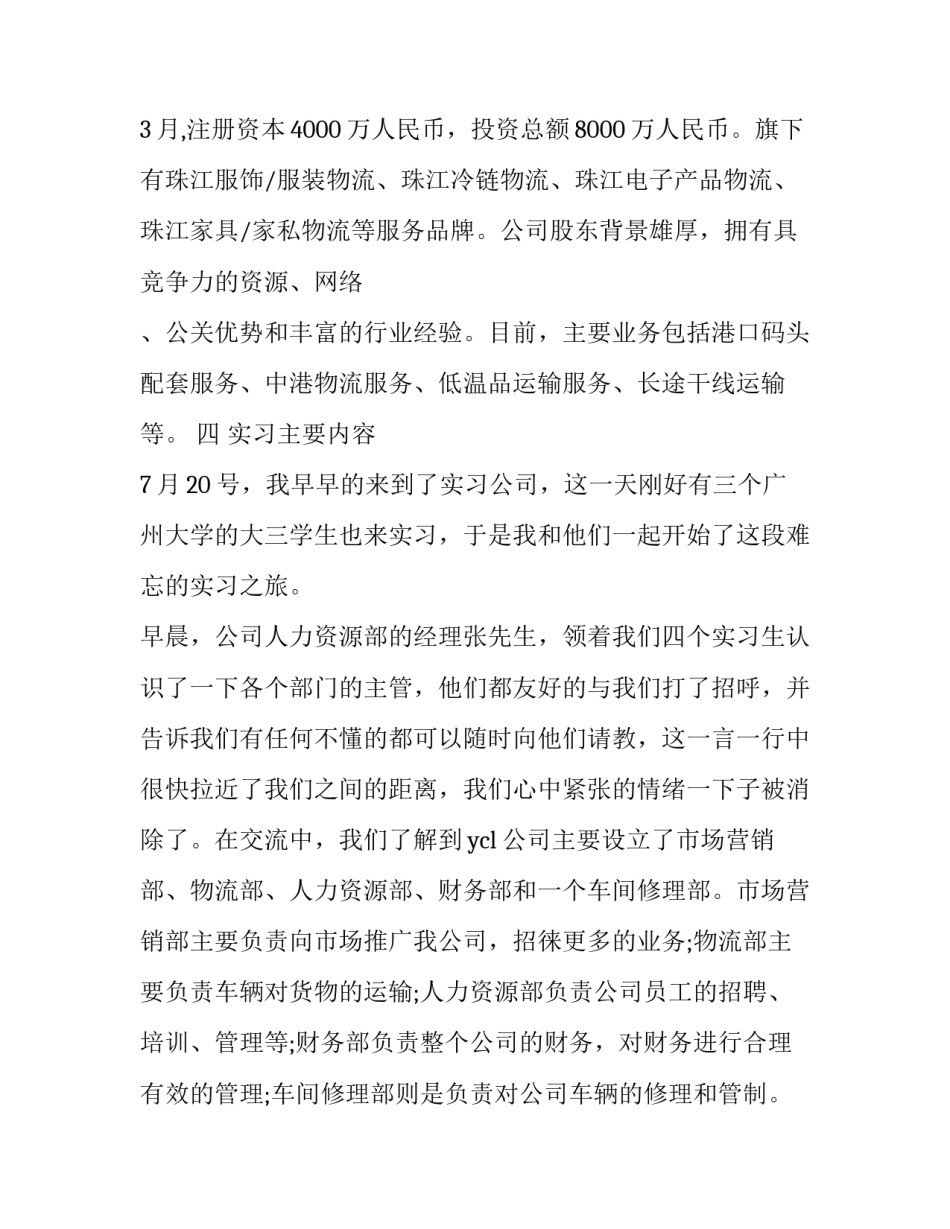 专业能力提升讲座心得体会 专业化能力培训的收获与感悟(二篇)_第2页