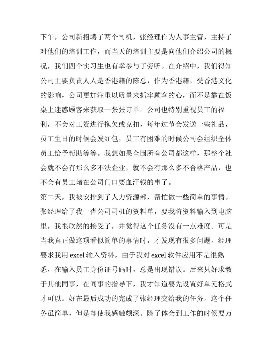专业能力提升讲座心得体会 专业化能力培训的收获与感悟(二篇)_第3页