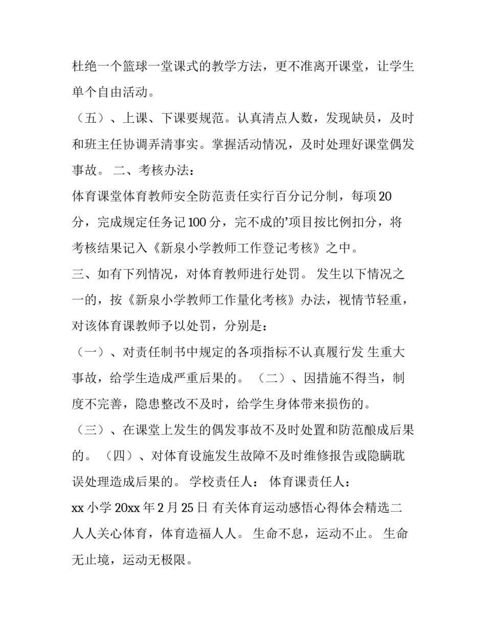 体育运动感悟心得体会精选 关于体育运动的感悟(4篇)_第2页