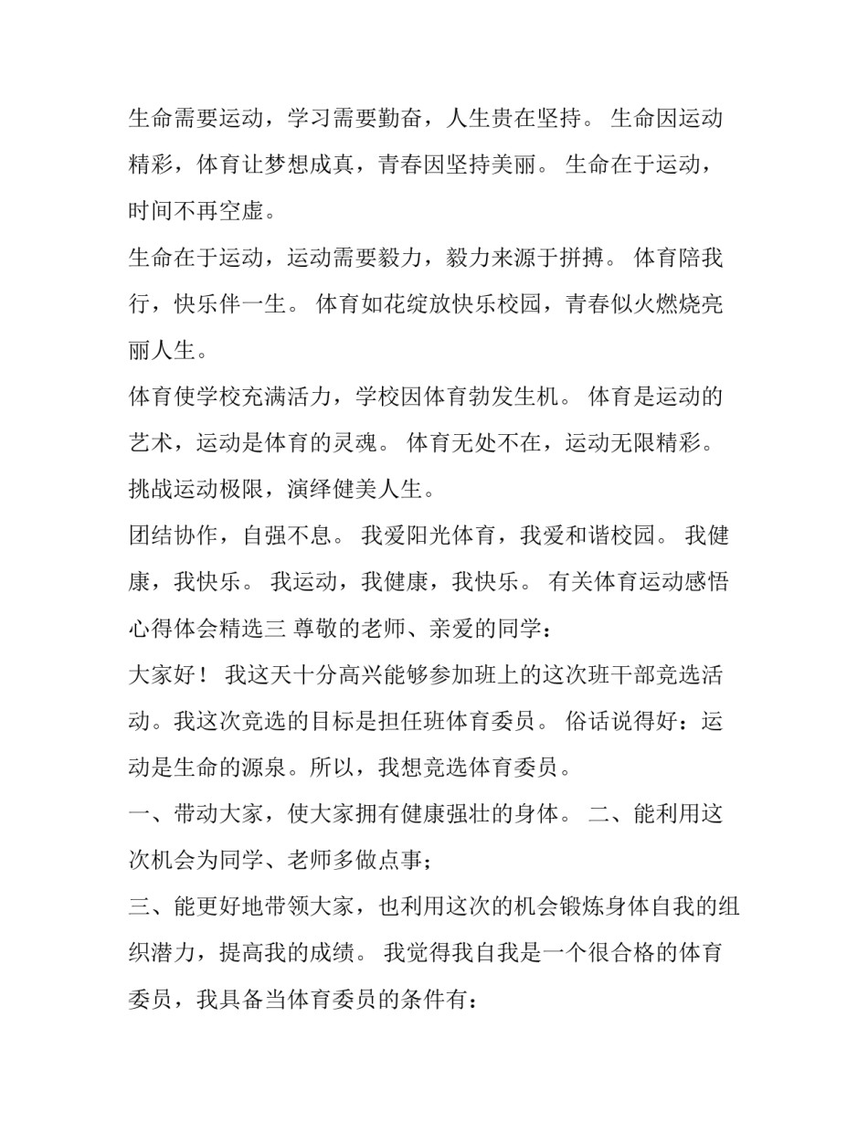 体育运动感悟心得体会精选 关于体育运动的感悟(4篇)_第3页