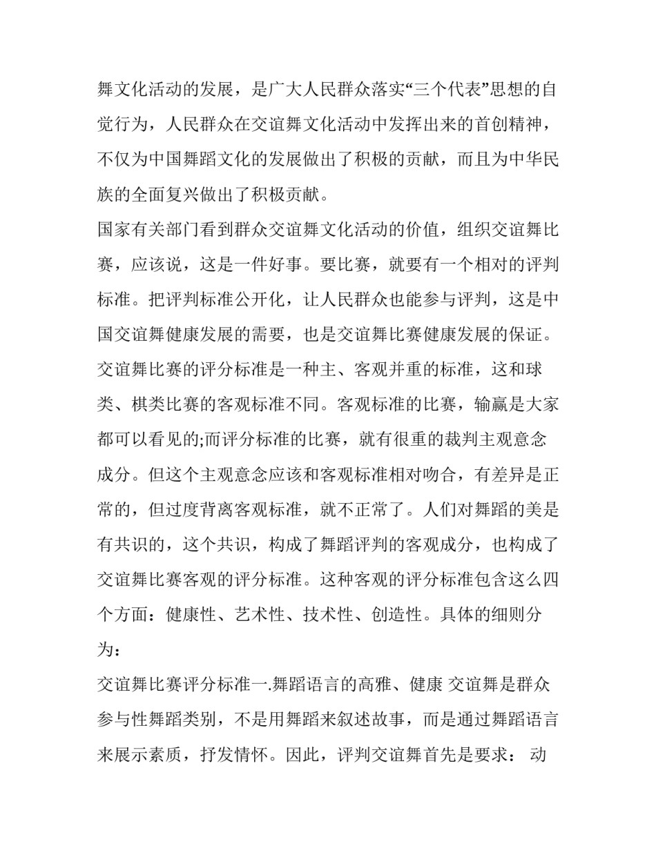 舞蹈茉莉花心得体会精选 茉莉花的心得体会(7篇)_第2页