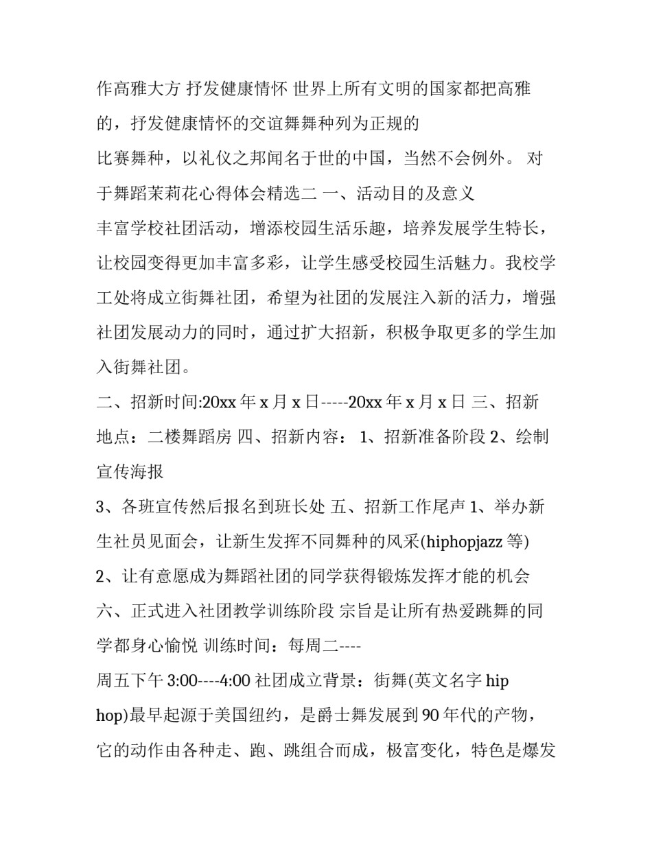 舞蹈茉莉花心得体会精选 茉莉花的心得体会(7篇)_第3页