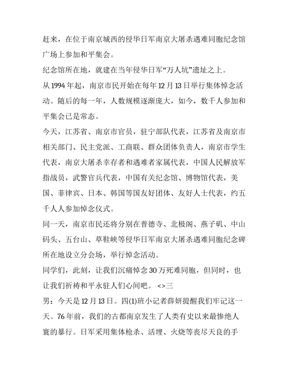 大屠杀心得体会和方法 《南京大屠杀》心得体会(7篇)_第2页