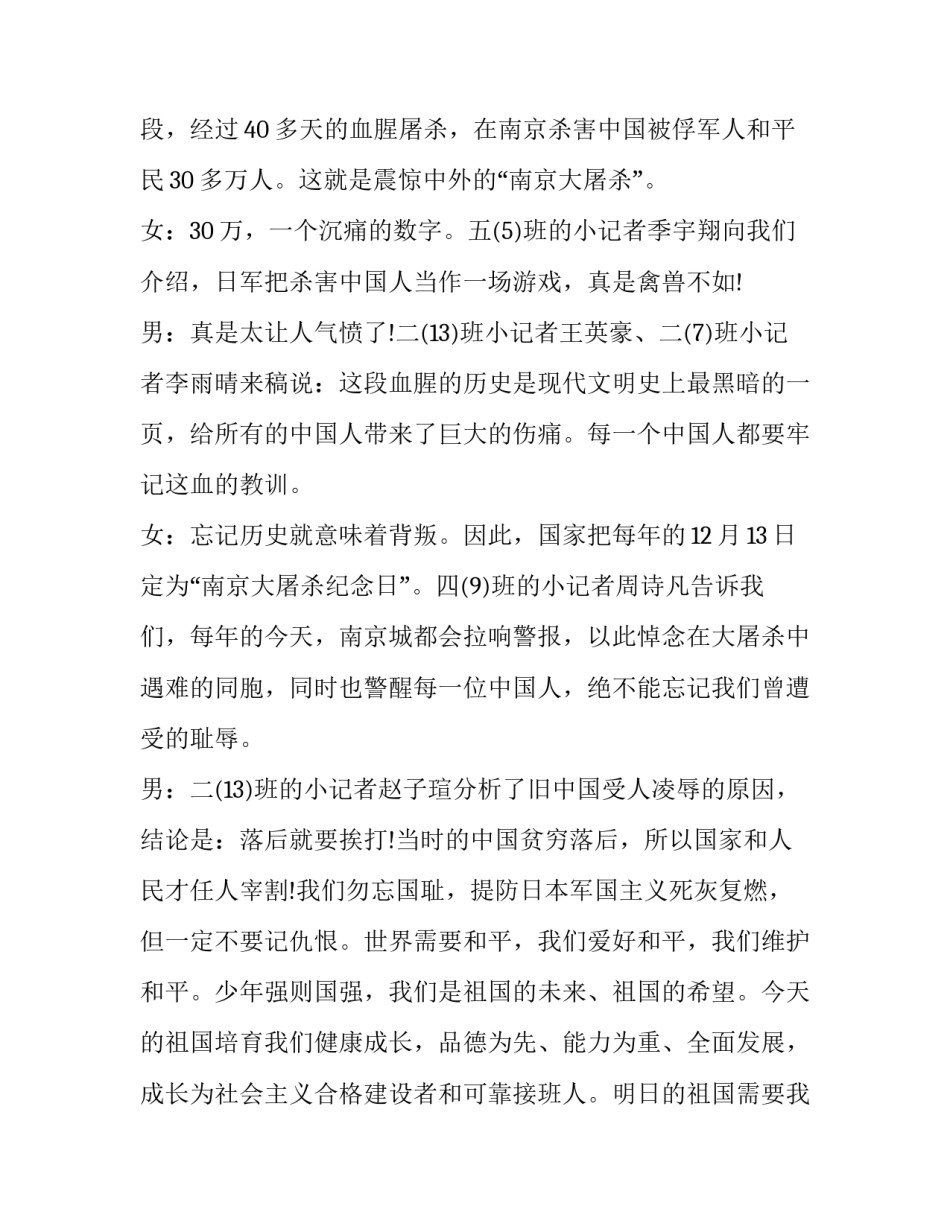 大屠杀心得体会和方法 《南京大屠杀》心得体会(7篇)_第3页