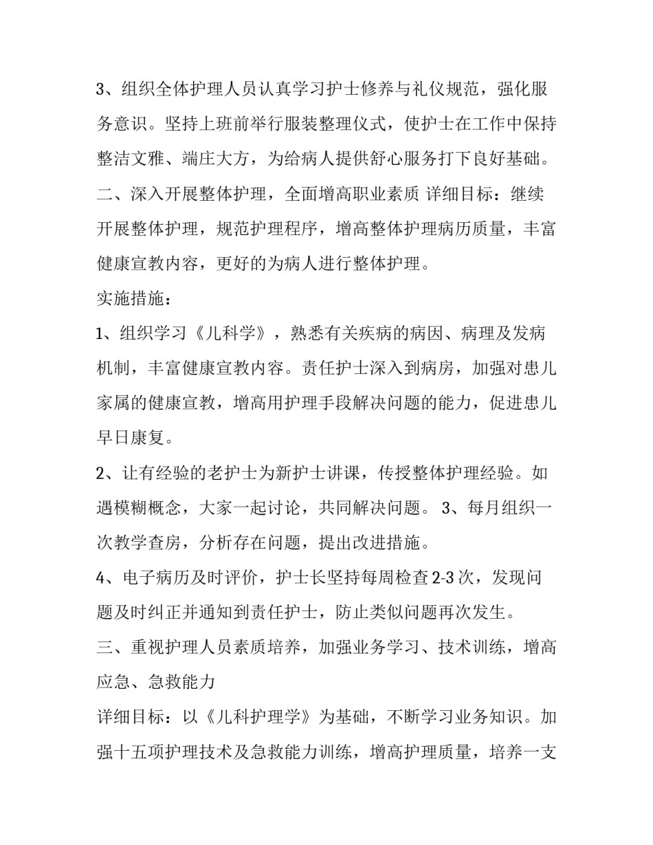 全科护理心得体会及感悟 全科护理心得体会及感悟总结(5篇)_第2页