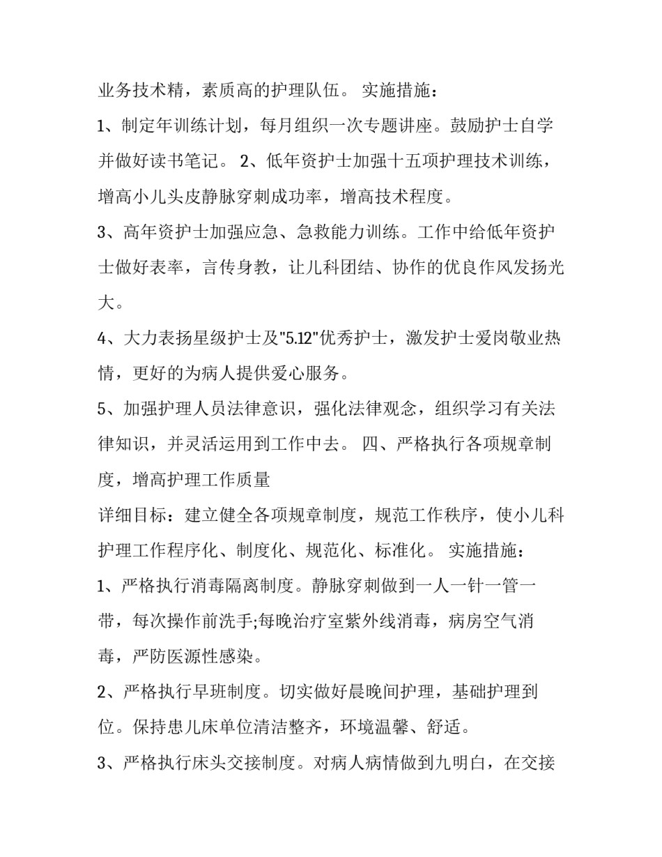 全科护理心得体会及感悟 全科护理心得体会及感悟总结(5篇)_第3页