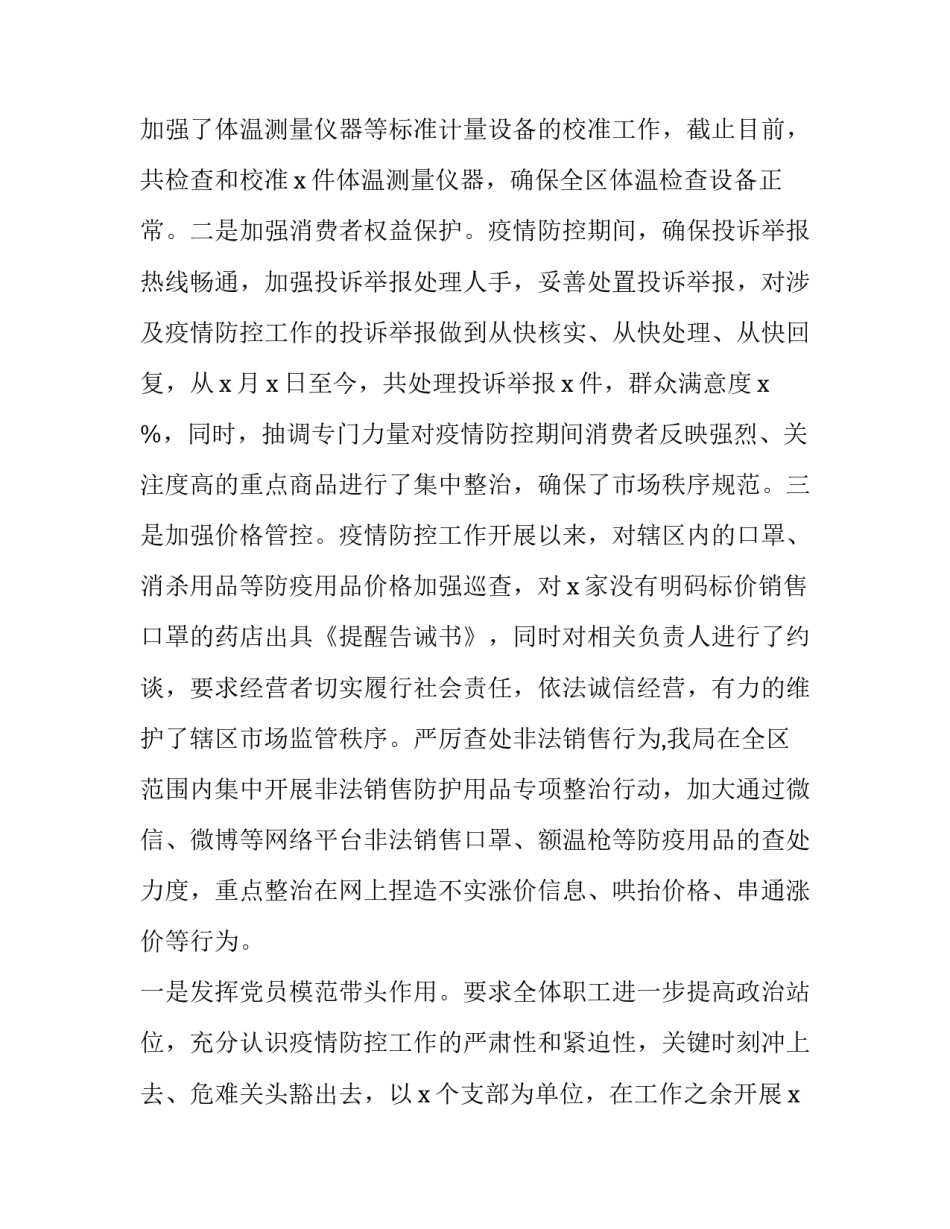 疫情防控战争心得体会范文 疫情防控人民战争的心得体会(2篇)_第2页