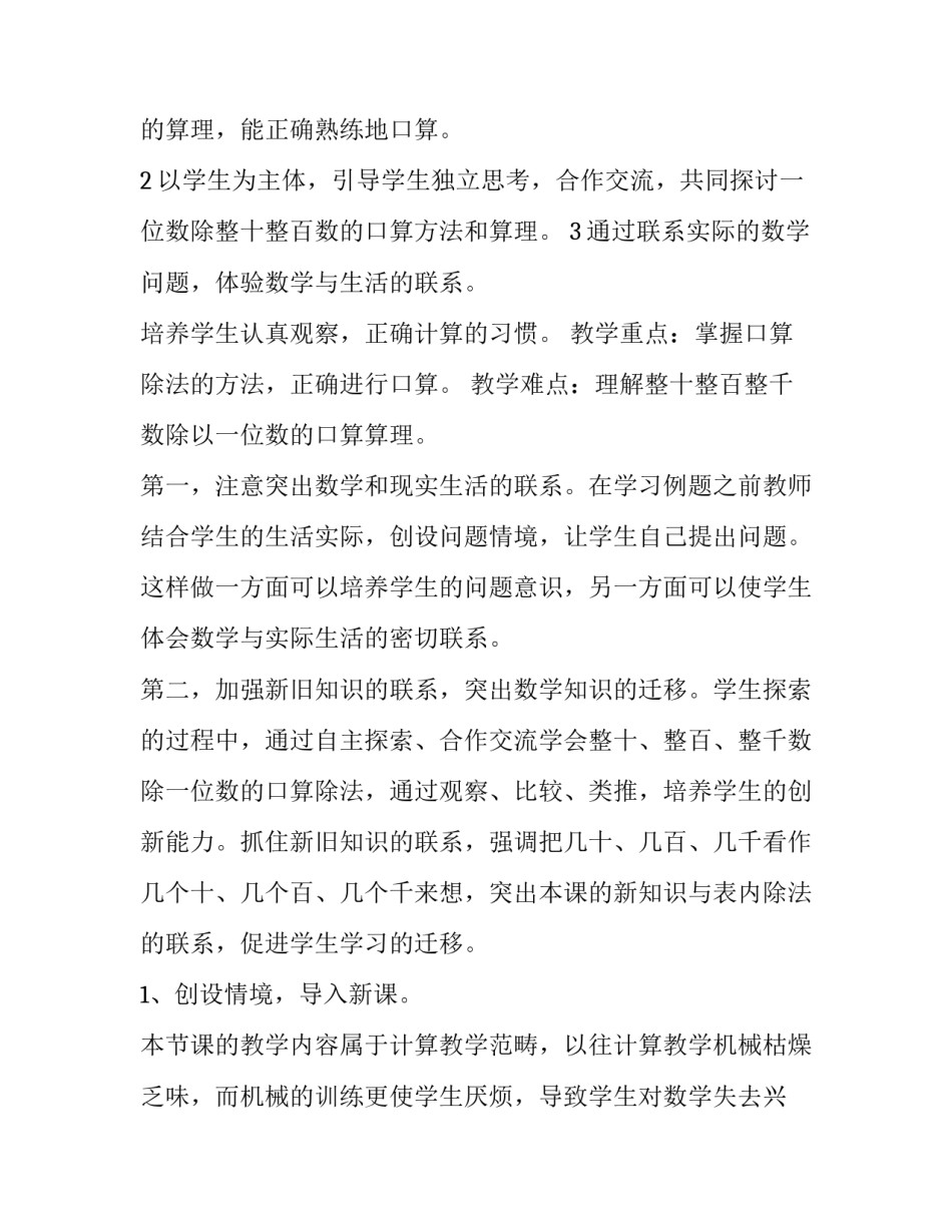 口算打卡心得体会怎么写 口算每日打卡说明(八篇)_第2页