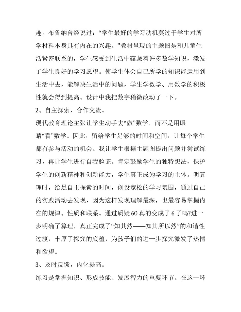 口算打卡心得体会怎么写 口算每日打卡说明(八篇)_第3页